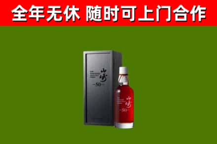 云浮回收山崎洋酒